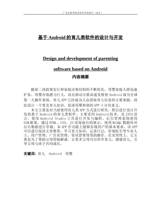 基于Android的育儿类软件的设计与开发