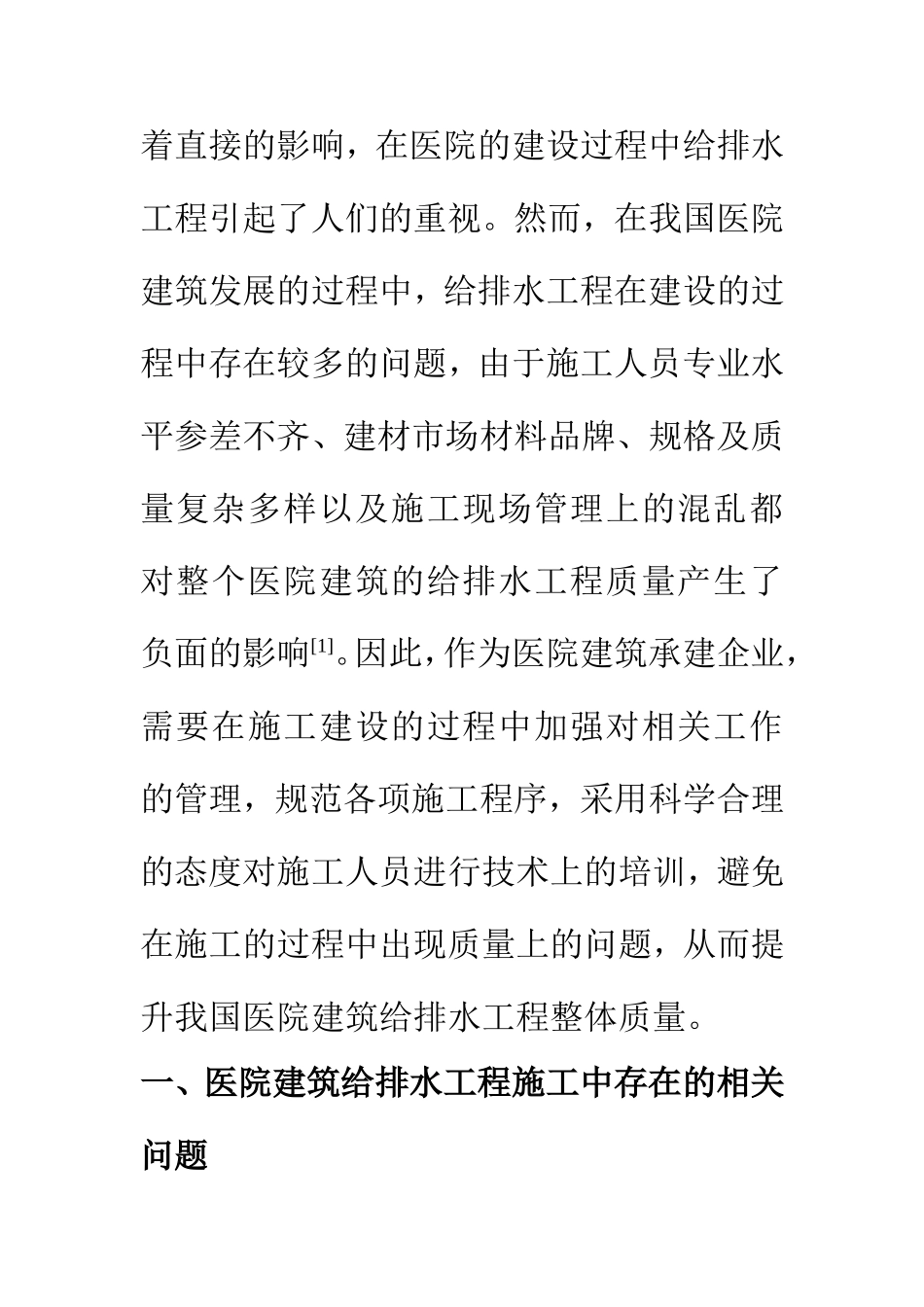 环境工程专业 医院给排水设计思考_第2页