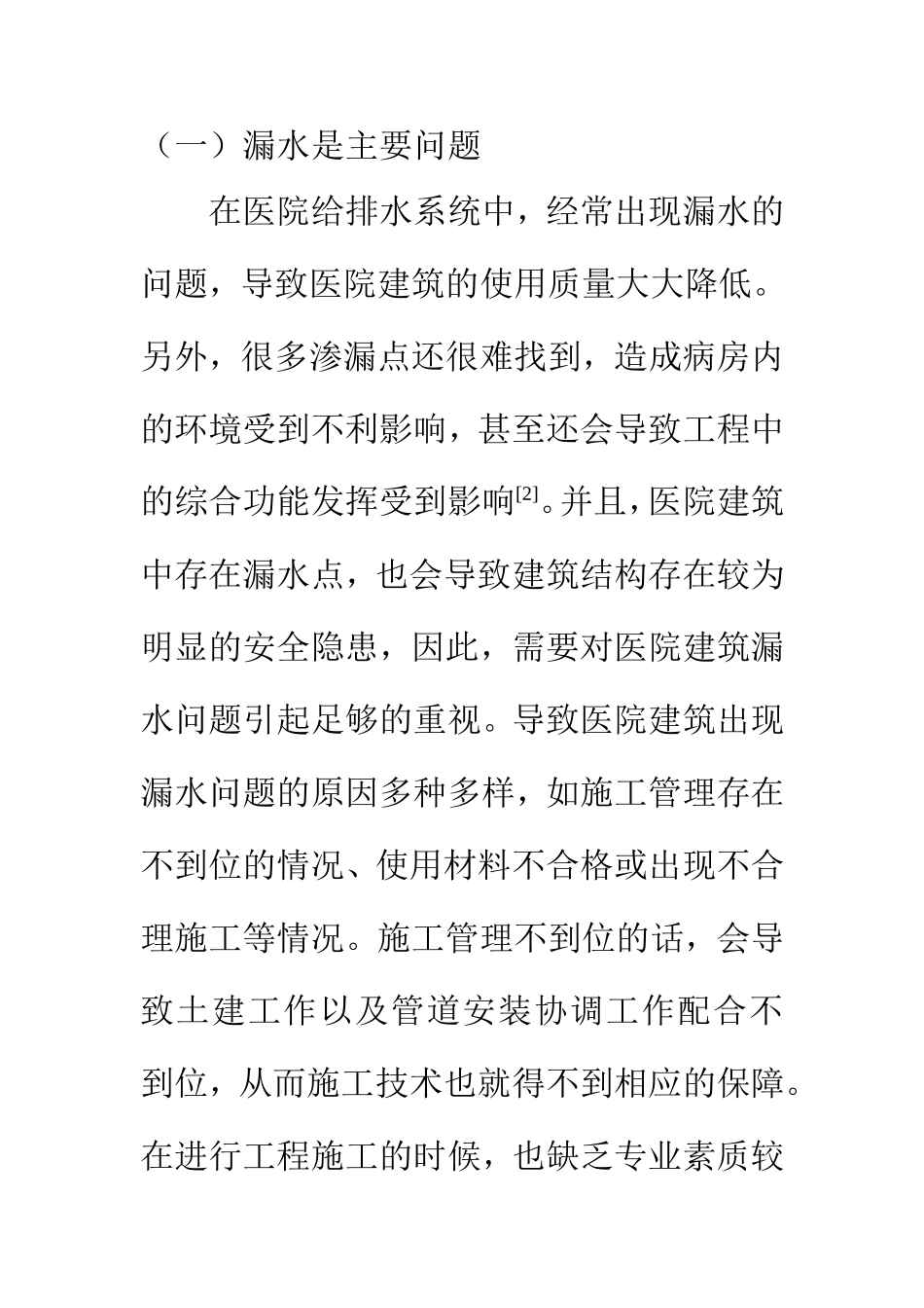 环境工程专业 医院给排水设计思考_第3页