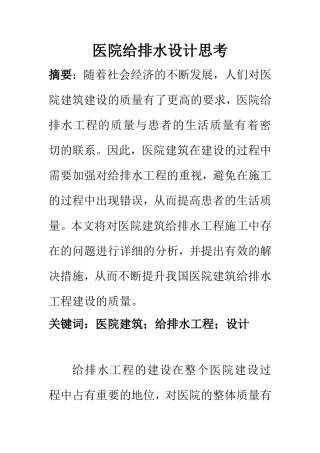 环境工程专业 医院给排水设计思考