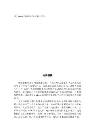 基于Android的志愿活动平台的设计与实现
