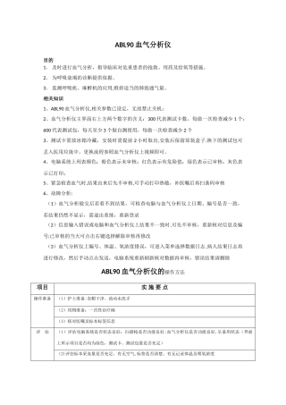 血气分析仪操作流程及评分标准