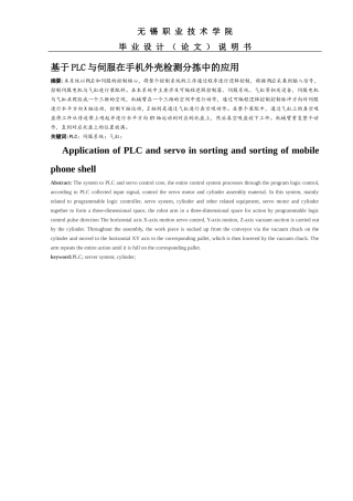 基于PLC与伺服在手机外壳检测分拣中的应用  计算机专业