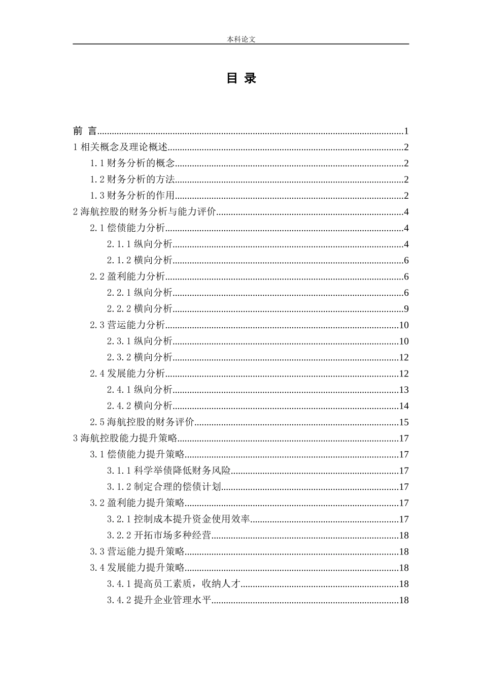 航空公司财务分析公司能策略_第3页
