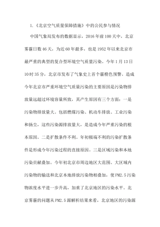 环境工程专业天气案例分析