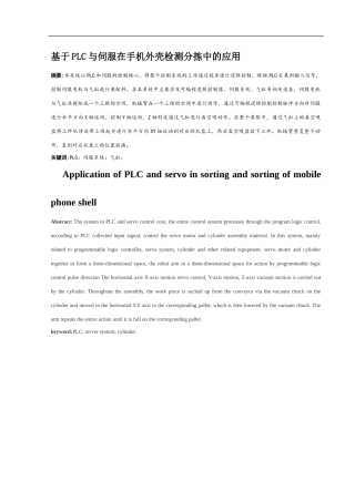 基于PLC与伺服在手机外壳检测分拣中的应用 物流学专业