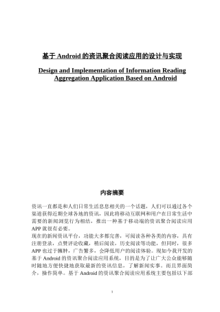 基于Android的资讯聚合阅读应用的设计与实现
