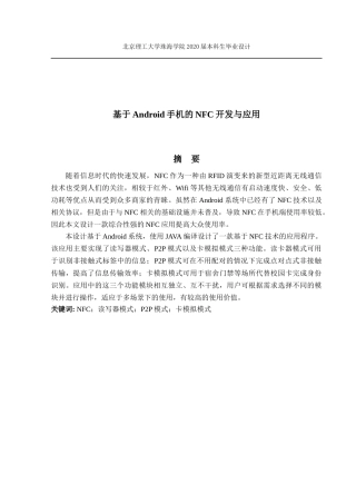 基于Android手机的NFC开发与应用