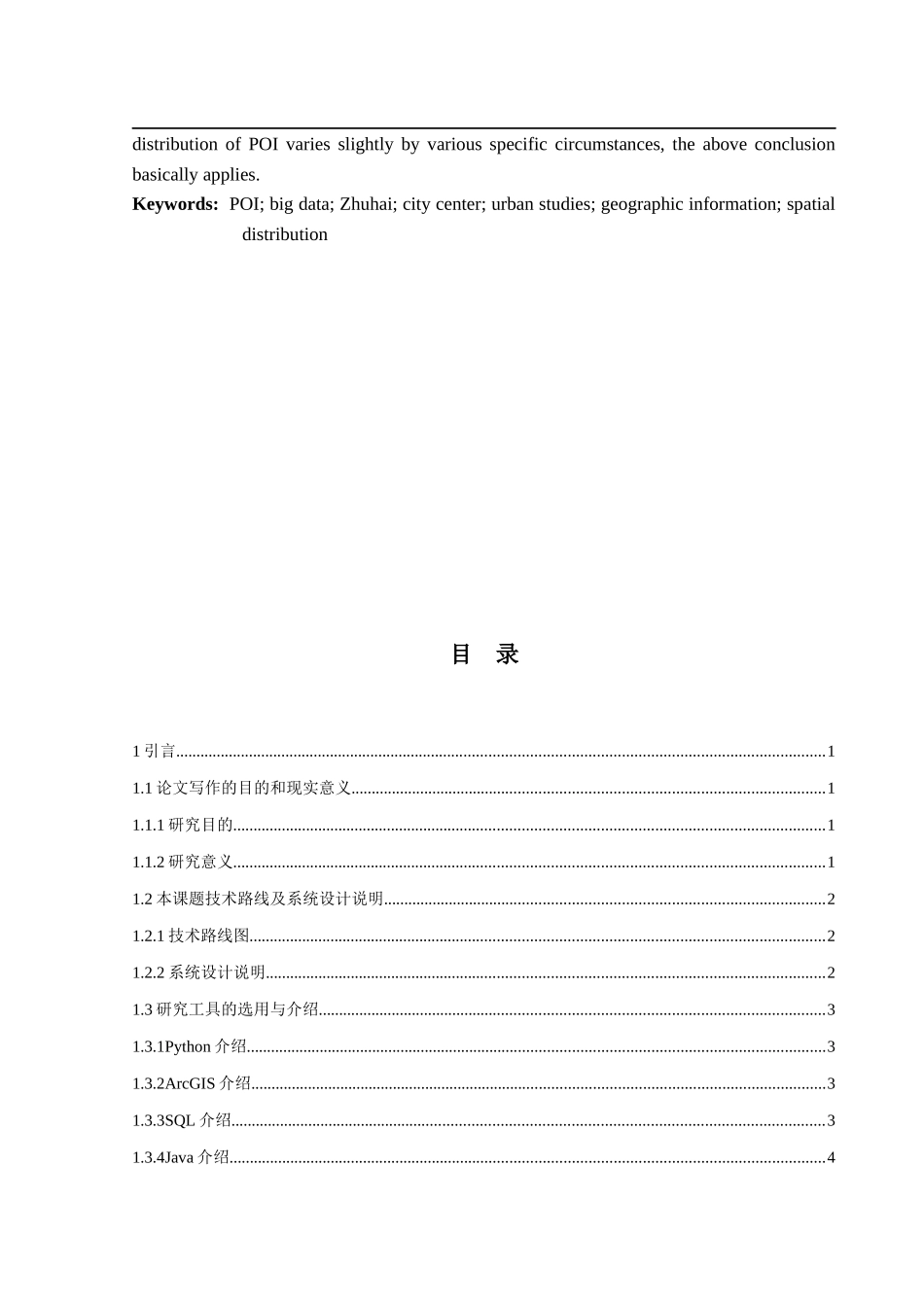 基于POI数据的珠海城市中心功能聚集度对比分析系统设计与实现_第3页