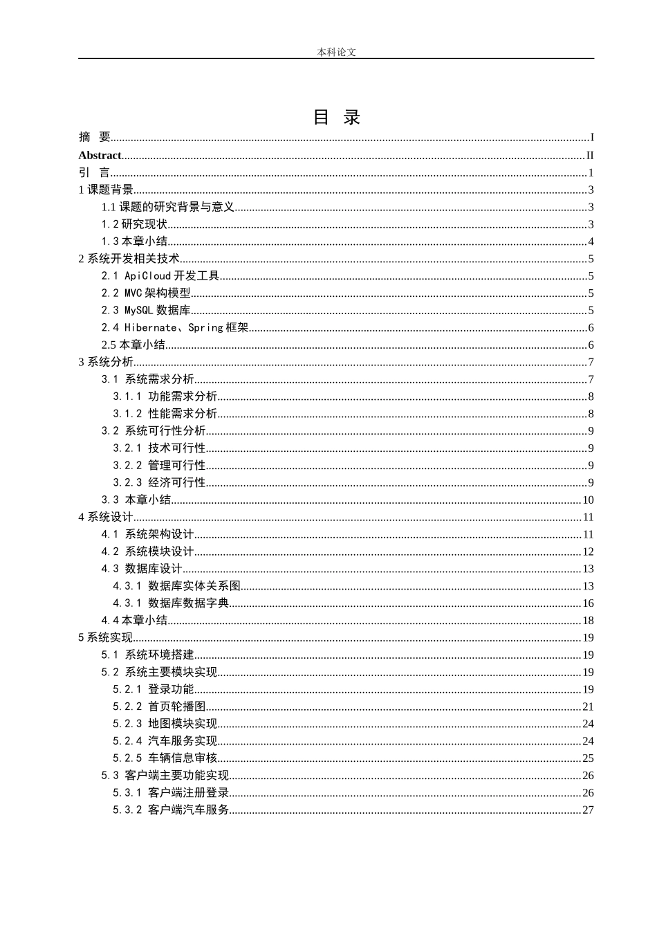 基于apicloud+vue的汽车服务系统设计与实现计算机专业_第1页