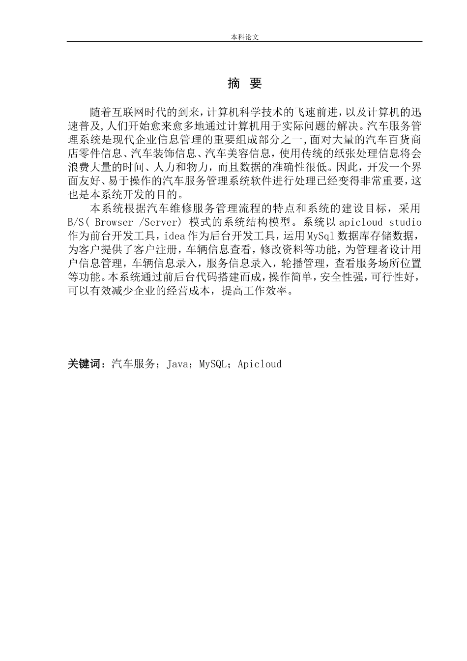 基于apicloud+vue的汽车服务系统设计与实现计算机专业_第3页