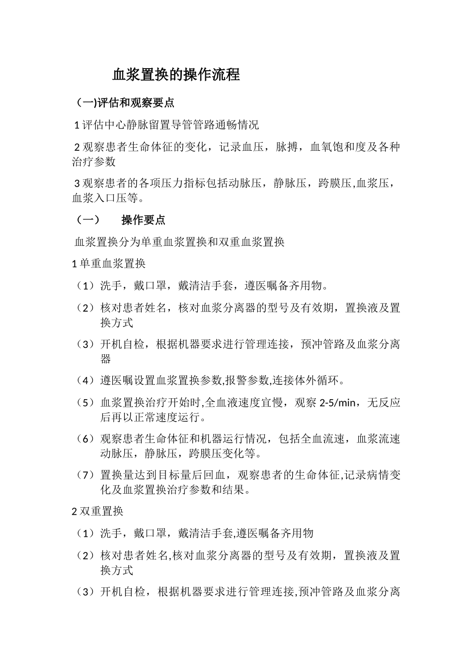 血浆置换的操作流程_第1页