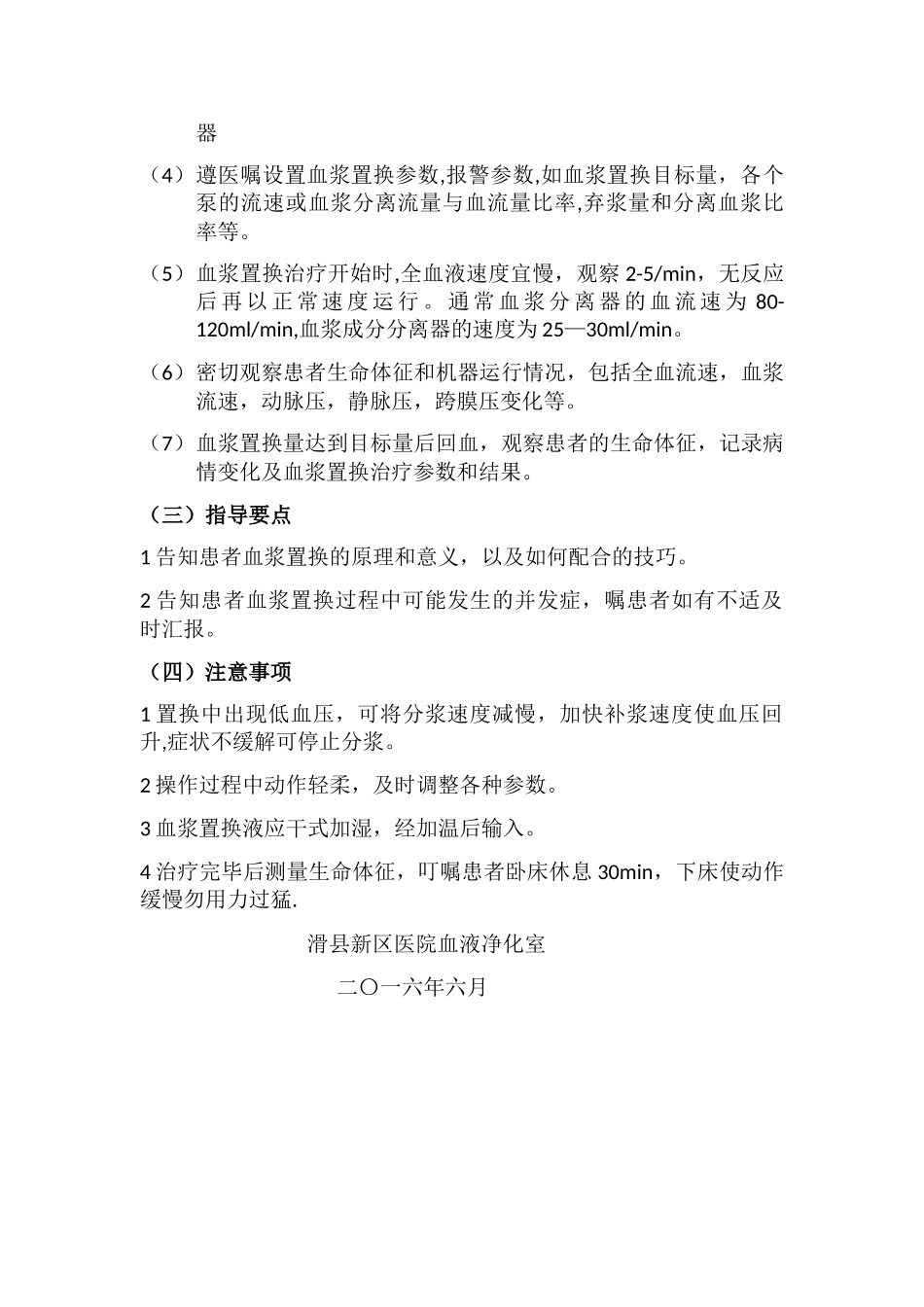 血浆置换的操作流程_第2页