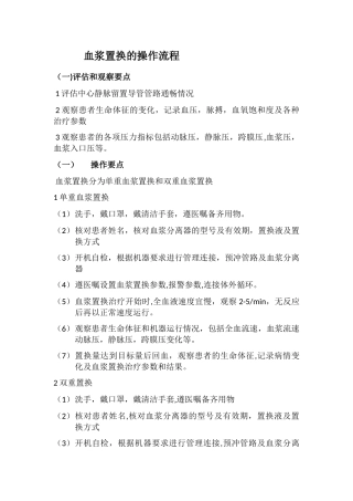 血浆置换的操作流程