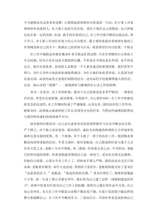 国企责任三个小故事