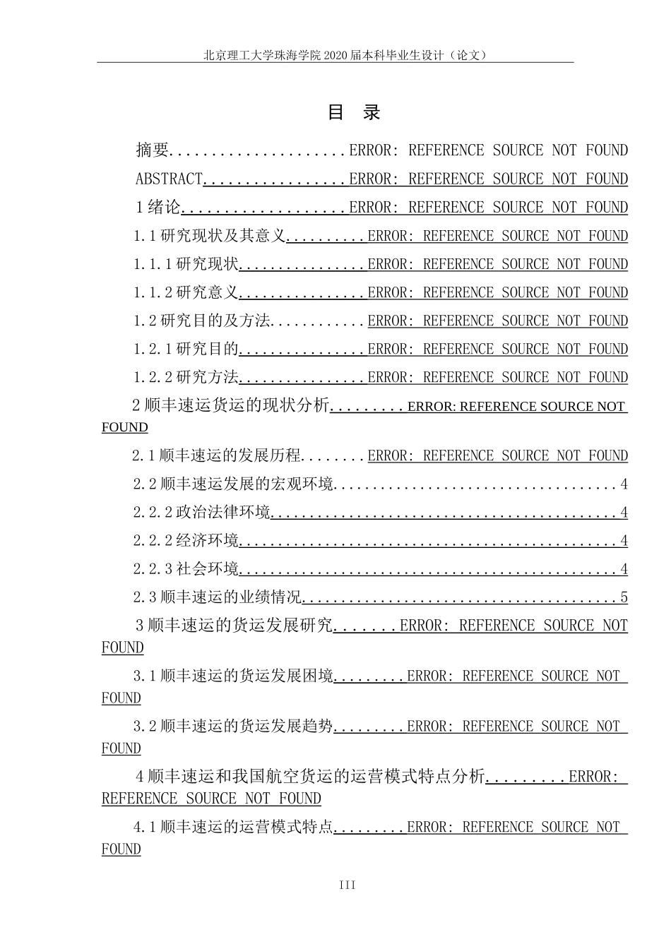 航空货运的发展现状及趋势研究_第3页