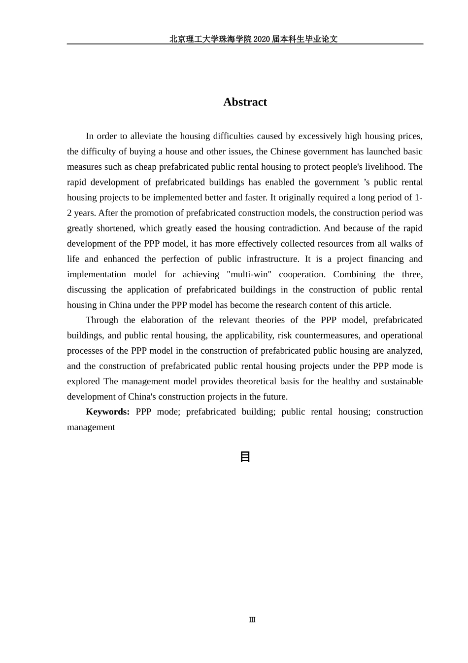 基于ppp模式下装配式建筑在我国公租房建设中的应用_第2页