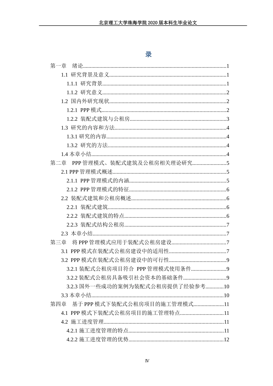 基于ppp模式下装配式建筑在我国公租房建设中的应用_第3页