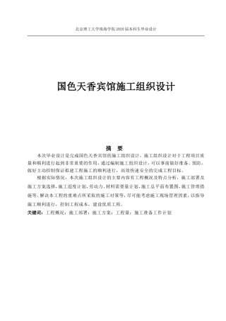国色天香宾馆施工组织设计