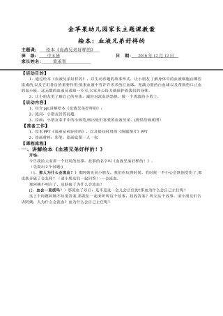 血液兄弟好样的-绘本教案