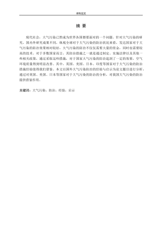 国外大气污染防治的经验与启示