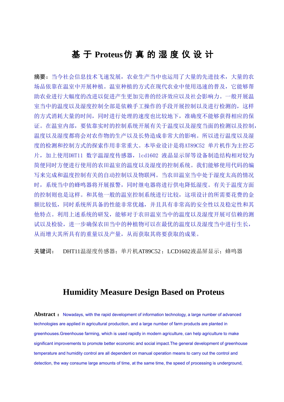 基于Proteus仿真的湿度仪设计_第1页