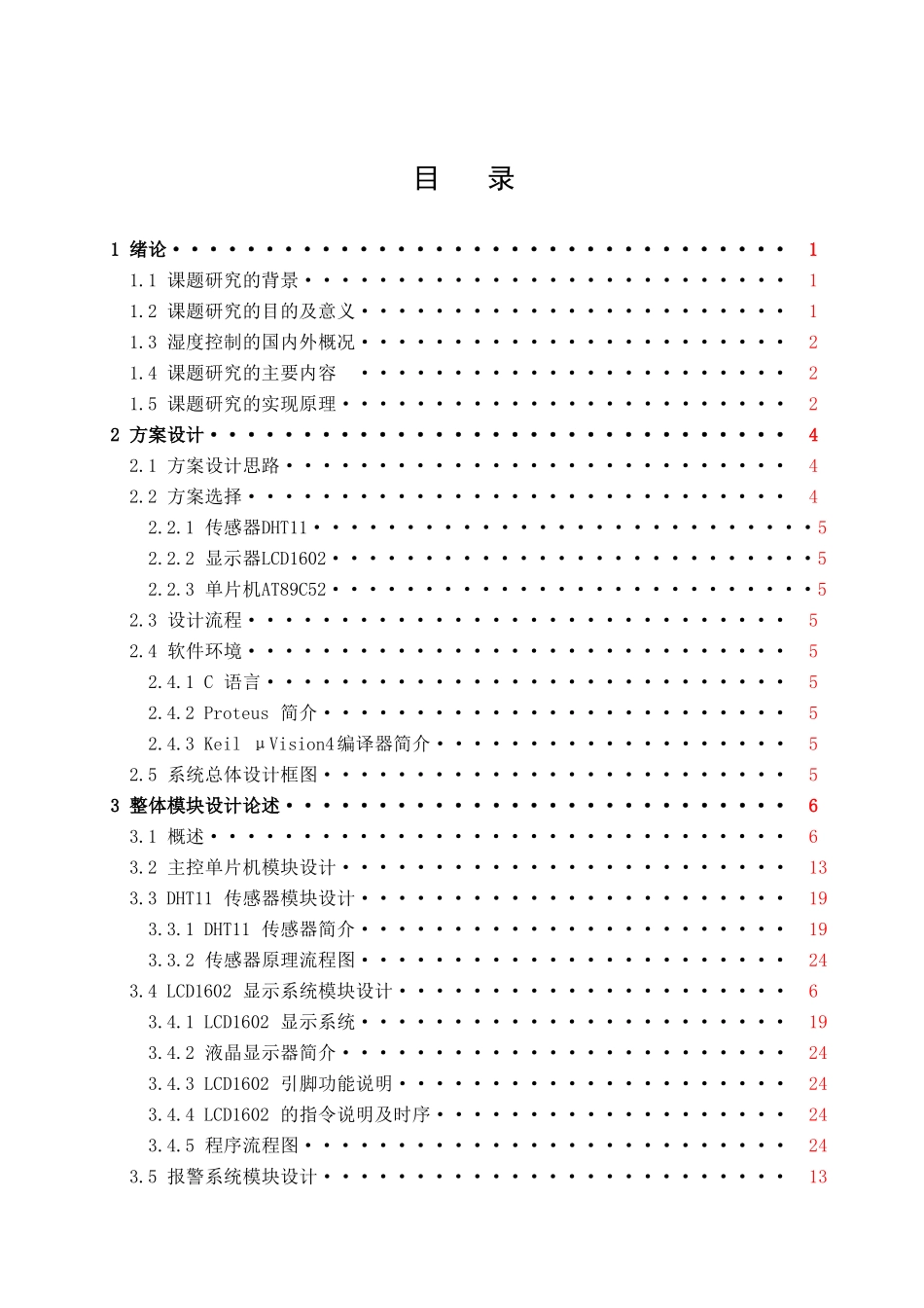 基于Proteus仿真的湿度仪设计_第3页