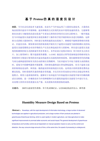 基于Proteus仿真的湿度仪设计