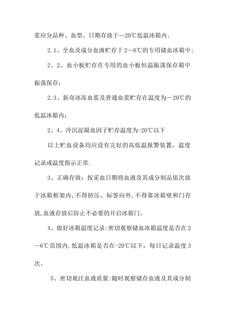 血液入库、储存、发放和运输管理制度_第3页