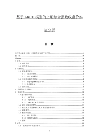 基于ARCH模型的上证综合指数收盘价实证分析