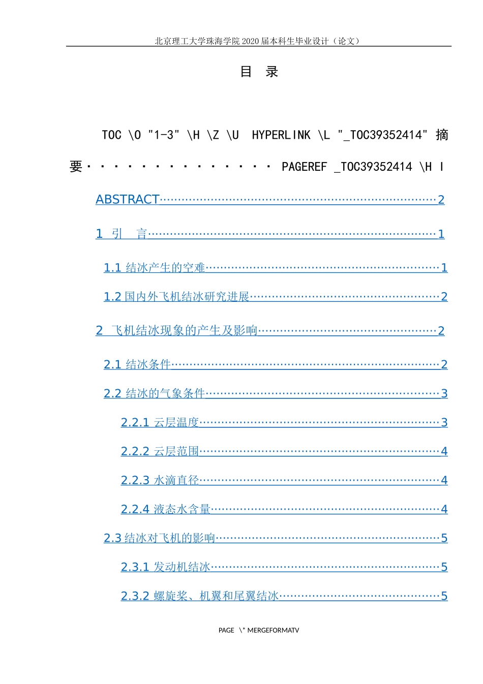 航空器结冰现象的产生与防护措施研究_第3页