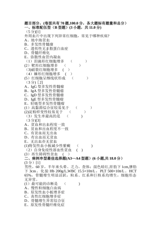 血液内科试卷及答案六