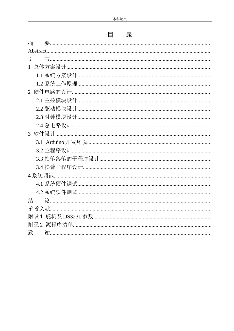 基于arduino板的写字机设计和实现机械自动化专业_第1页