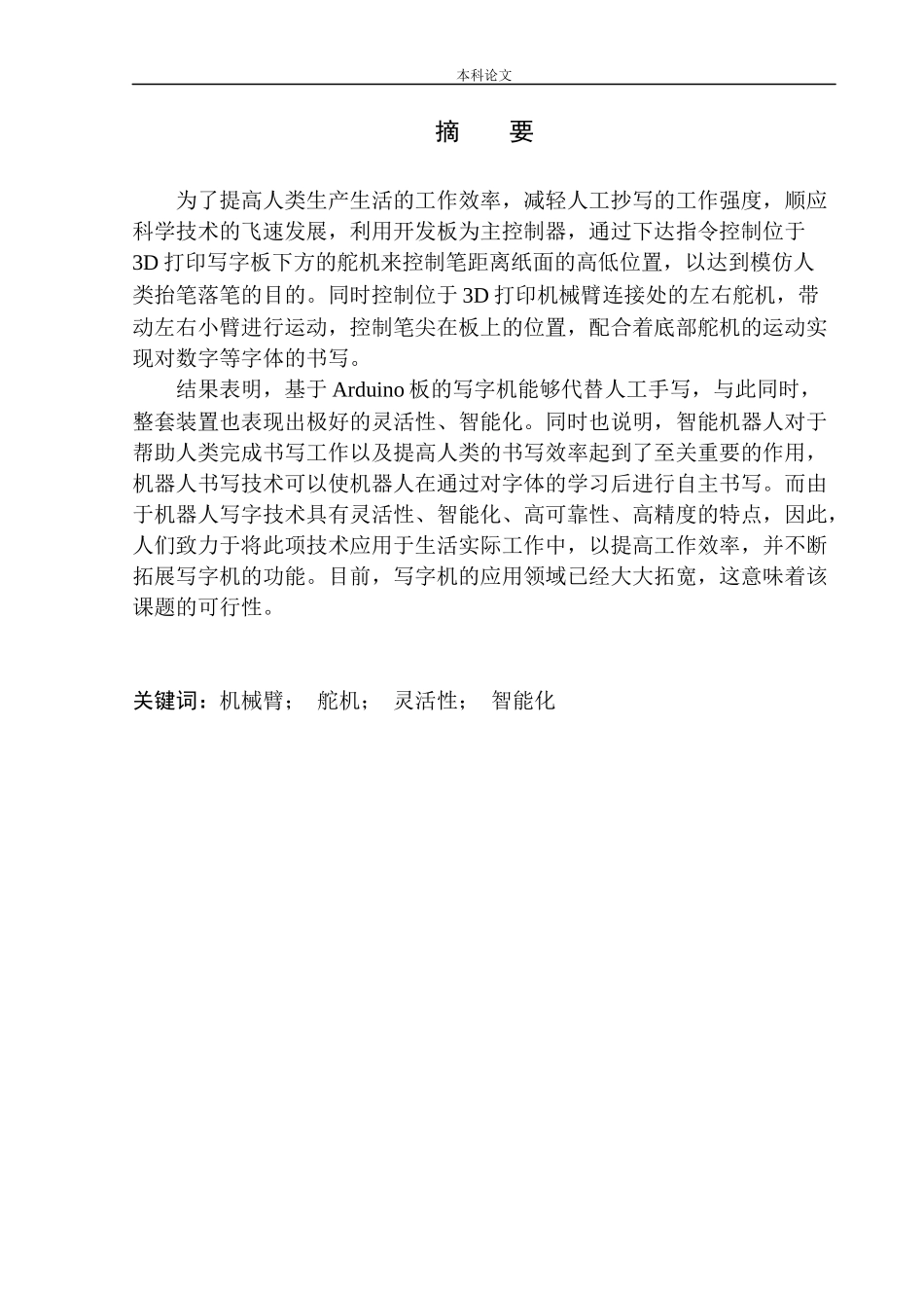 基于arduino板的写字机设计和实现机械自动化专业_第2页