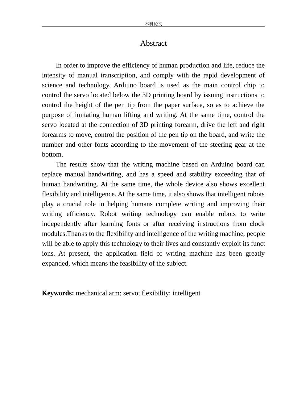 基于arduino板的写字机设计和实现机械自动化专业_第3页