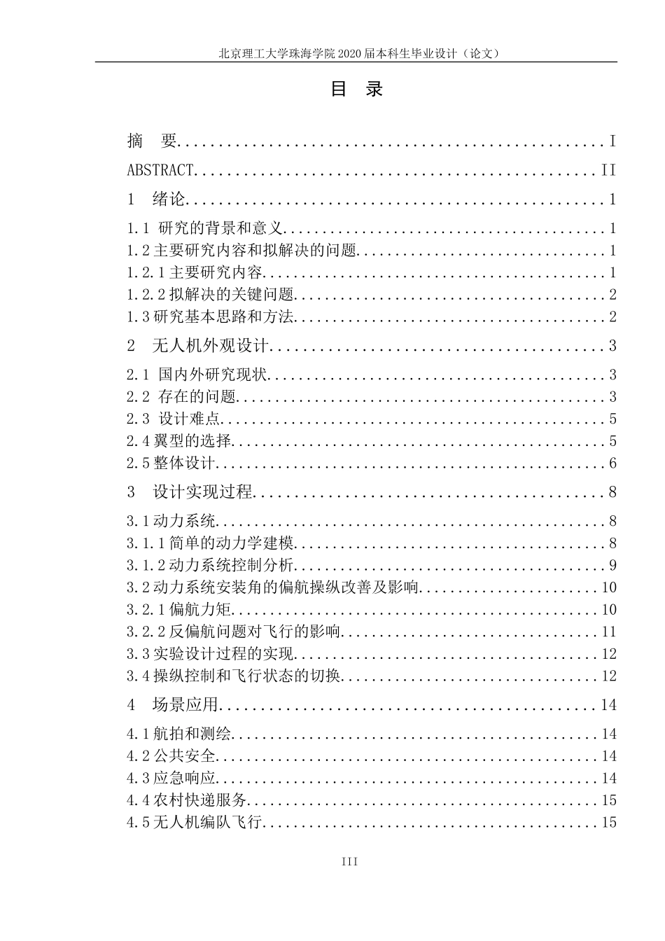 航空学院交通运输_第3页