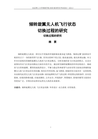 航空学院交通运输