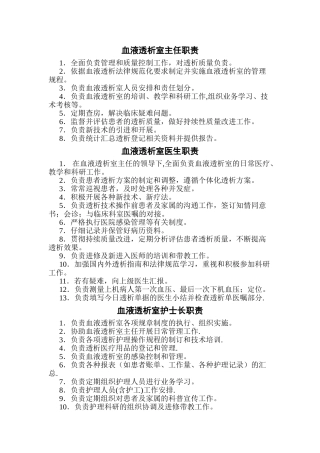 血液净化中心制度