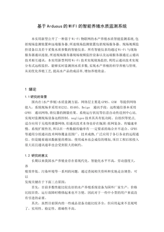 基于Arduino的WIFI的智能养殖水质监测系统——前几章