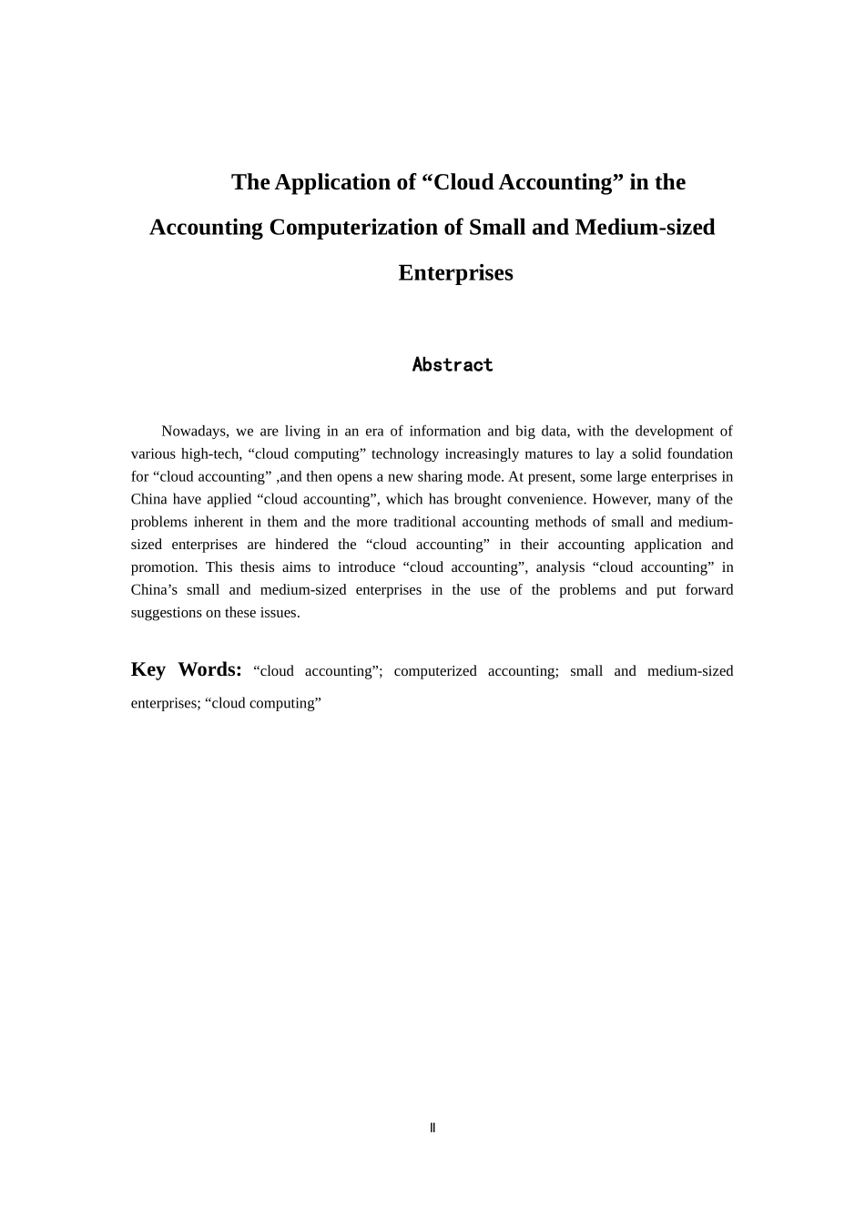 会计财务管理专业 “云会计”在中小企业会计电算化的运用_第3页