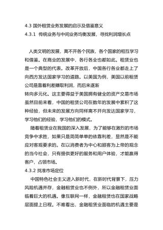 国外租赁业务发展的启示及借鉴意义  工商管理专业