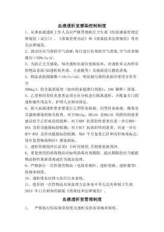血液净化中心各项规章制度