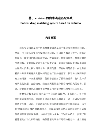 基于arduino的病患滴液信息匹配系统