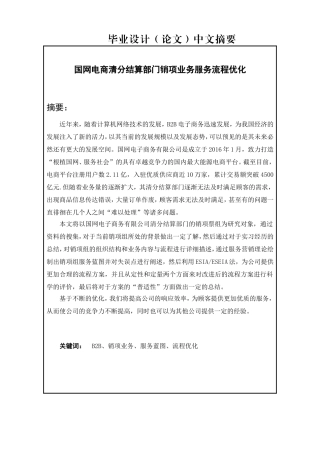 国网电商清分结算部门销项业务服务流程优化