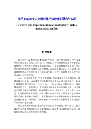 基于Pun的多人休闲对战手机游戏的研究与实现