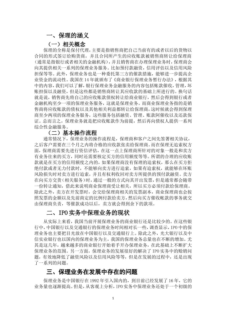 会计财务管理专业 ipo实务中的保理业务会计处理的探讨_第3页