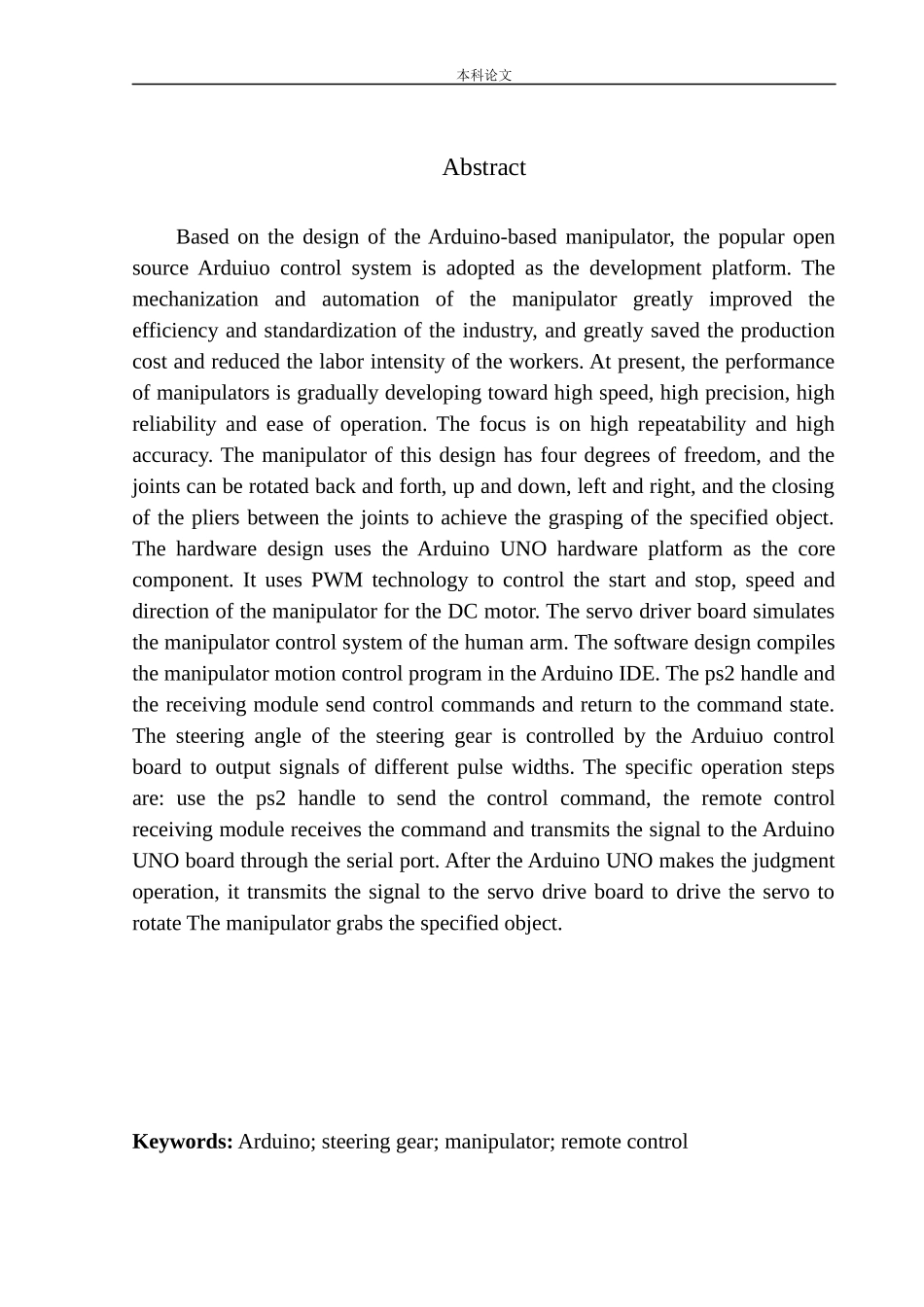 基于Arduino的可移动抓取机械手设计和实现机械自动化专业_第3页