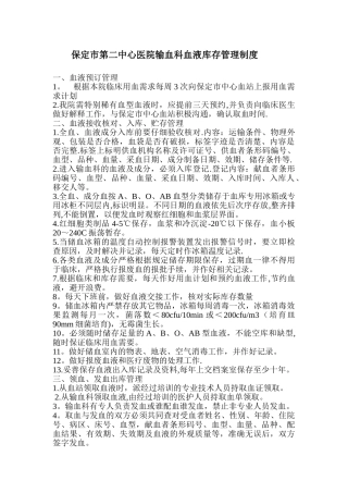 血液库存管理制度