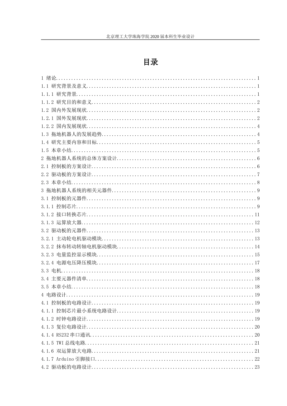 基于Arduino的拖地机器人——电路设计_第3页