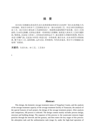环境科学与工程-某城市生活污水厂工艺设计论文